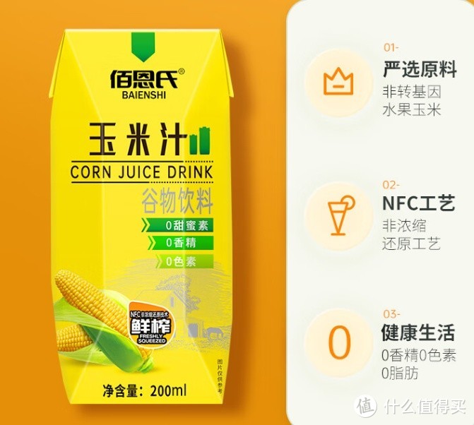 佰恩氏 鲜榨玉米汁：NFC工艺，健康营养的选择