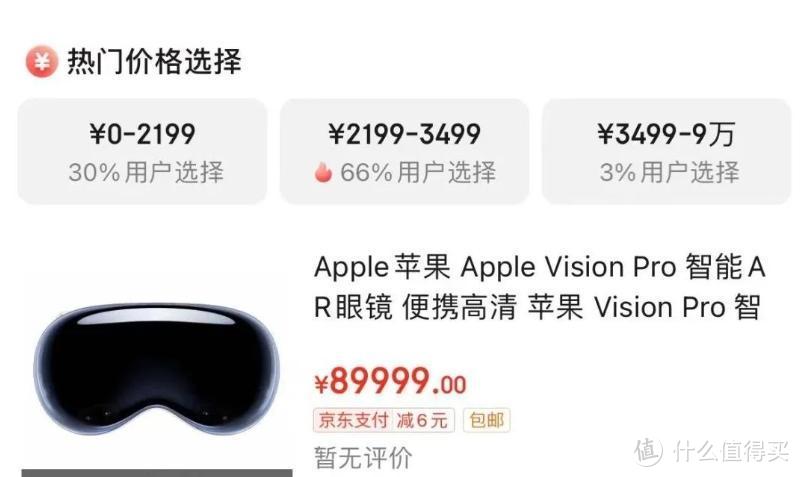 苹果VisionPro越抢越上头，售价25000，黄牛要89999元