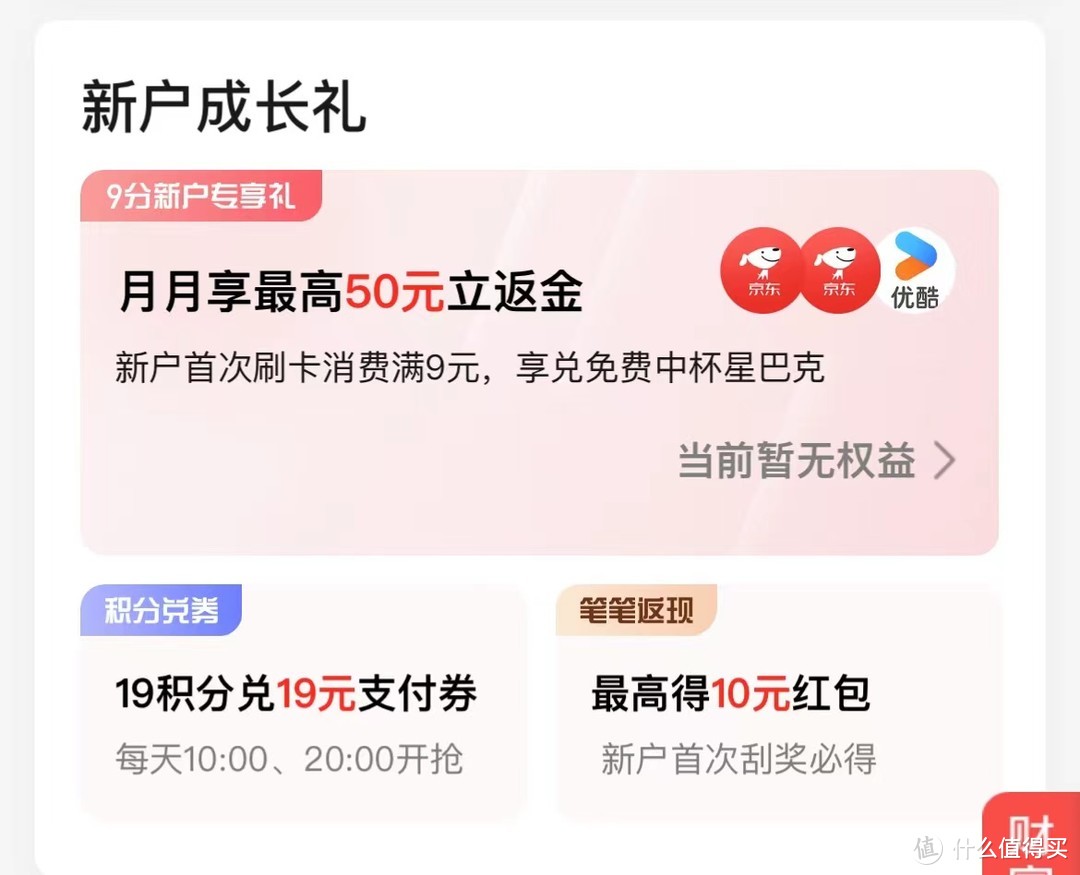 新年新卡——中信京东plus联名卡福利一览