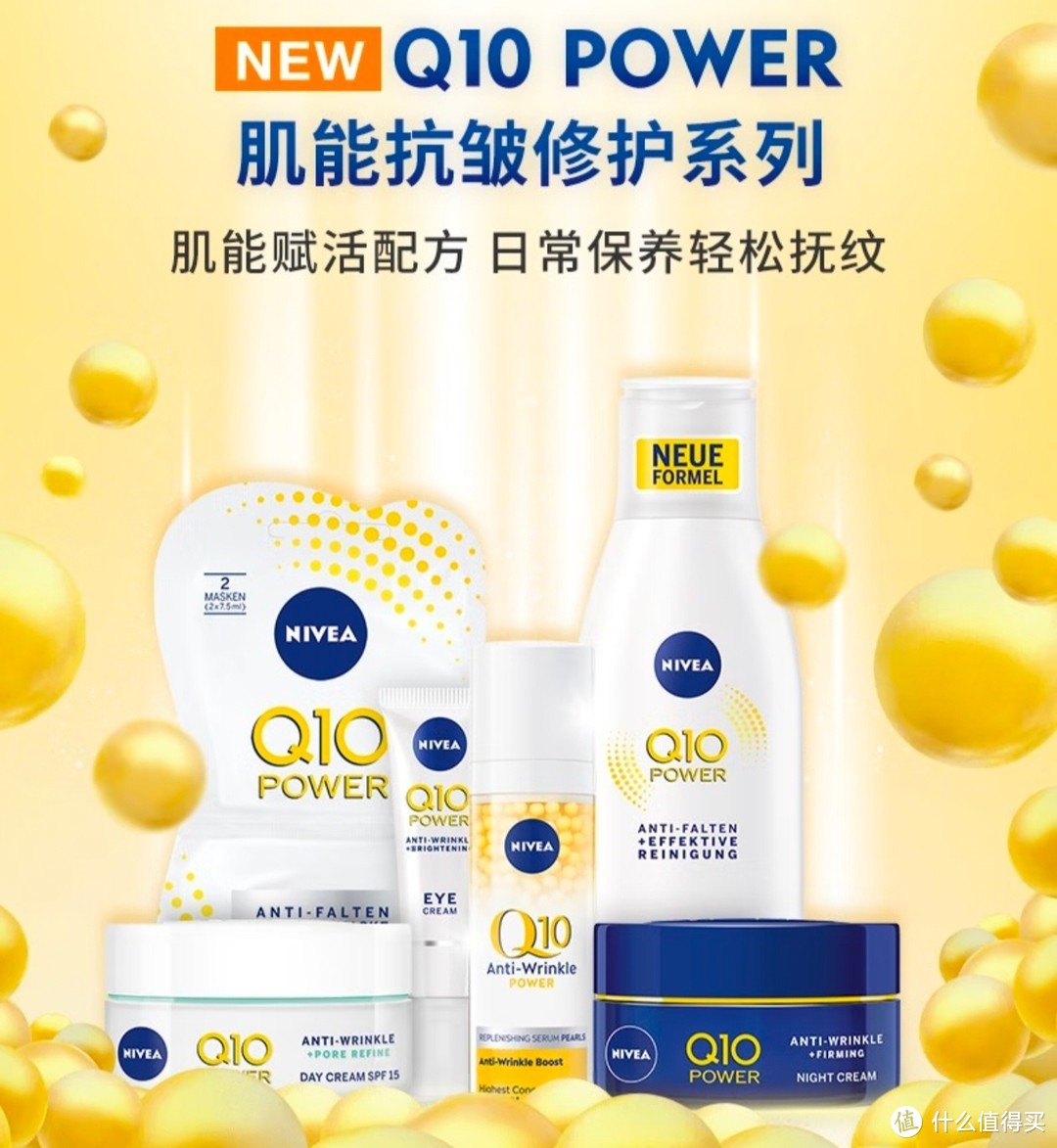 妮维雅（NIVEA）Q10 Power肌能抗皱修护紧致细纹珍珠精华保湿滋养 30ml