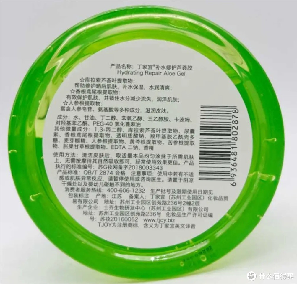 丁家宜（TJOY）芦荟胶：补水舒缓，呵护保湿