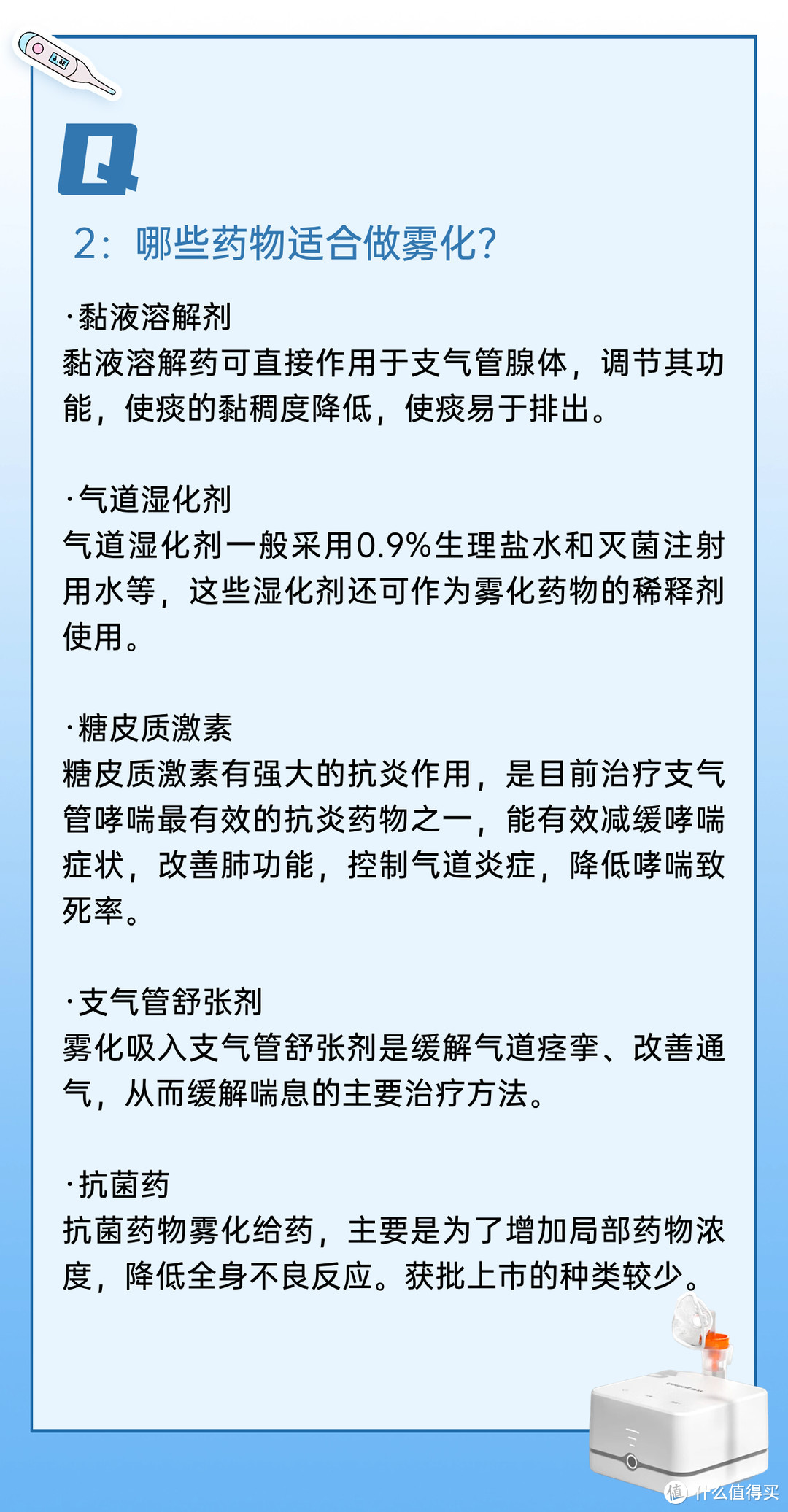 内行看门道，家用雾化器这样选购不踩雷！