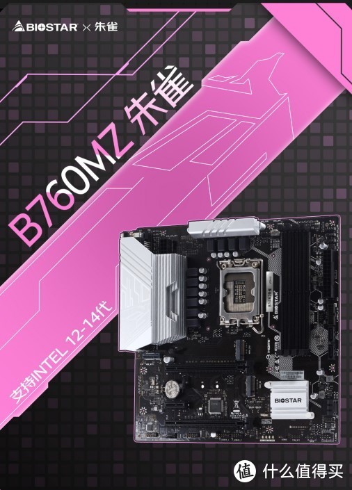 闪耀吧！映泰B760MZ朱雀主板登场