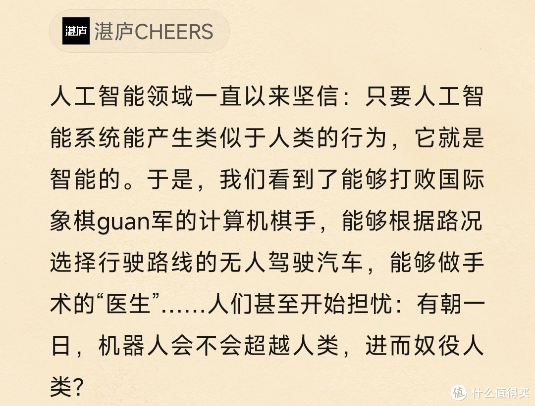 《新机器智能：未来科技与社会变革的深度对话》读后感