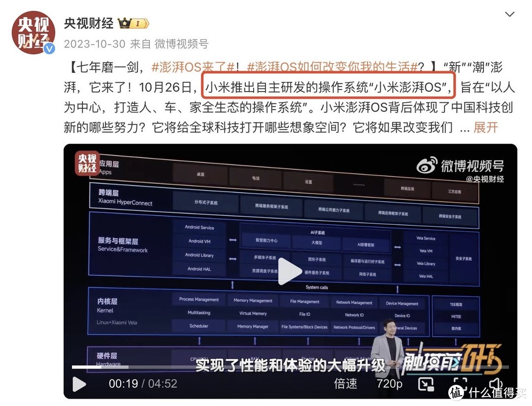 小米辟谣澎湃OS是自研系统 称从没这样宣传过