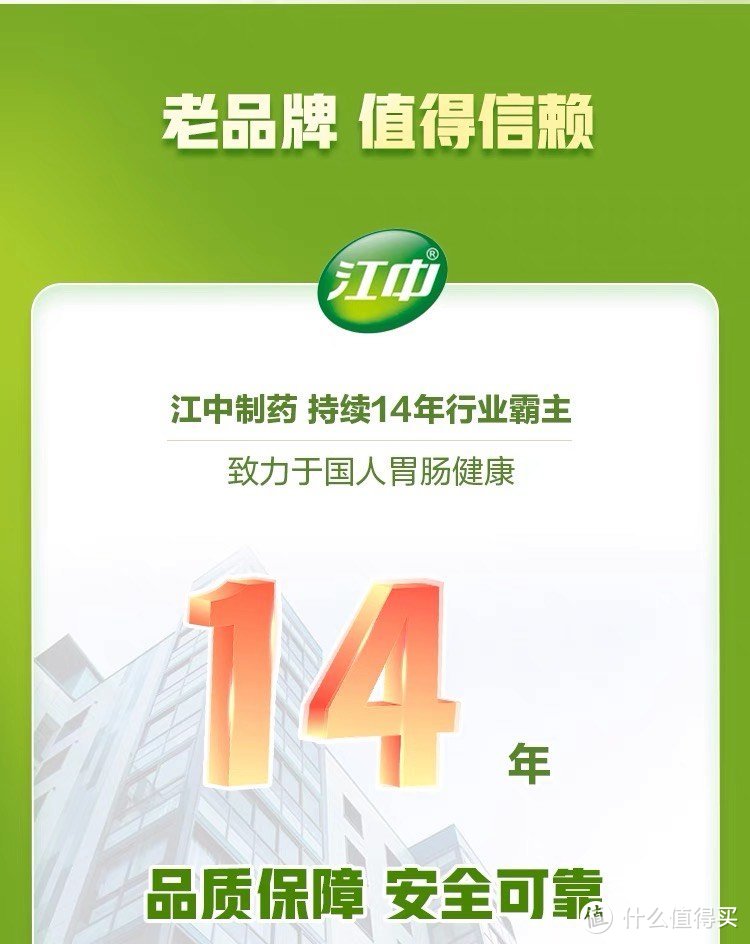 江中健胃消食片 广告图片