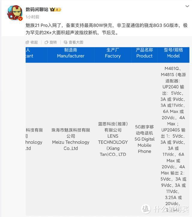 再次确认，魅族21 Pro正式入网，五大新特性加持