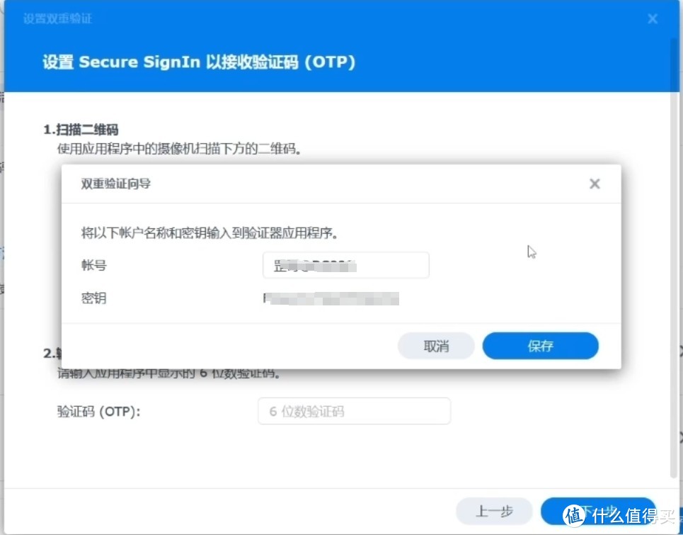 群晖NAS双重验证