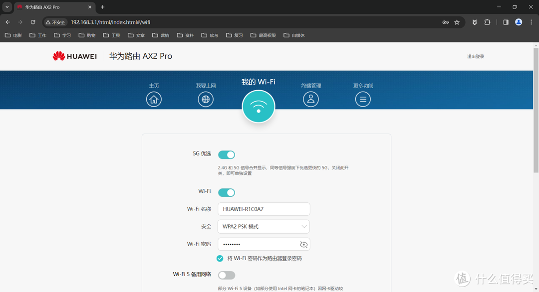 华为路由器AX2 Pro使用评测：开启智能家居网络新纪元