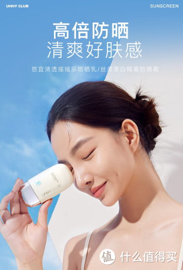 悠宜摇摇乐防晒乳霜：SPF50+PA+++，释放阳光活力，清爽不油腻，男女学生军训必备!