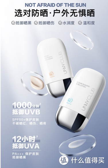 悠宜摇摇乐防晒乳霜：SPF50+PA+++，释放阳光活力，清爽不油腻，男女学生军训必备!