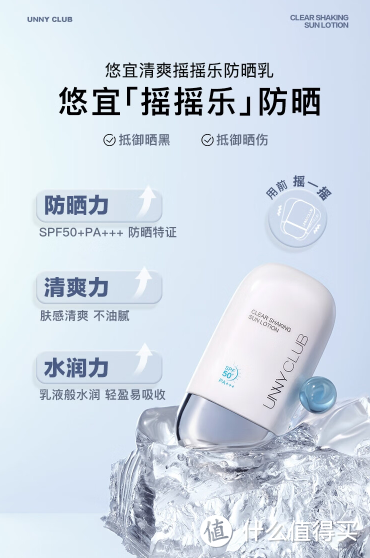 悠宜摇摇乐防晒乳霜：SPF50+PA+++，释放阳光活力，清爽不油腻，男女学生军训必备!