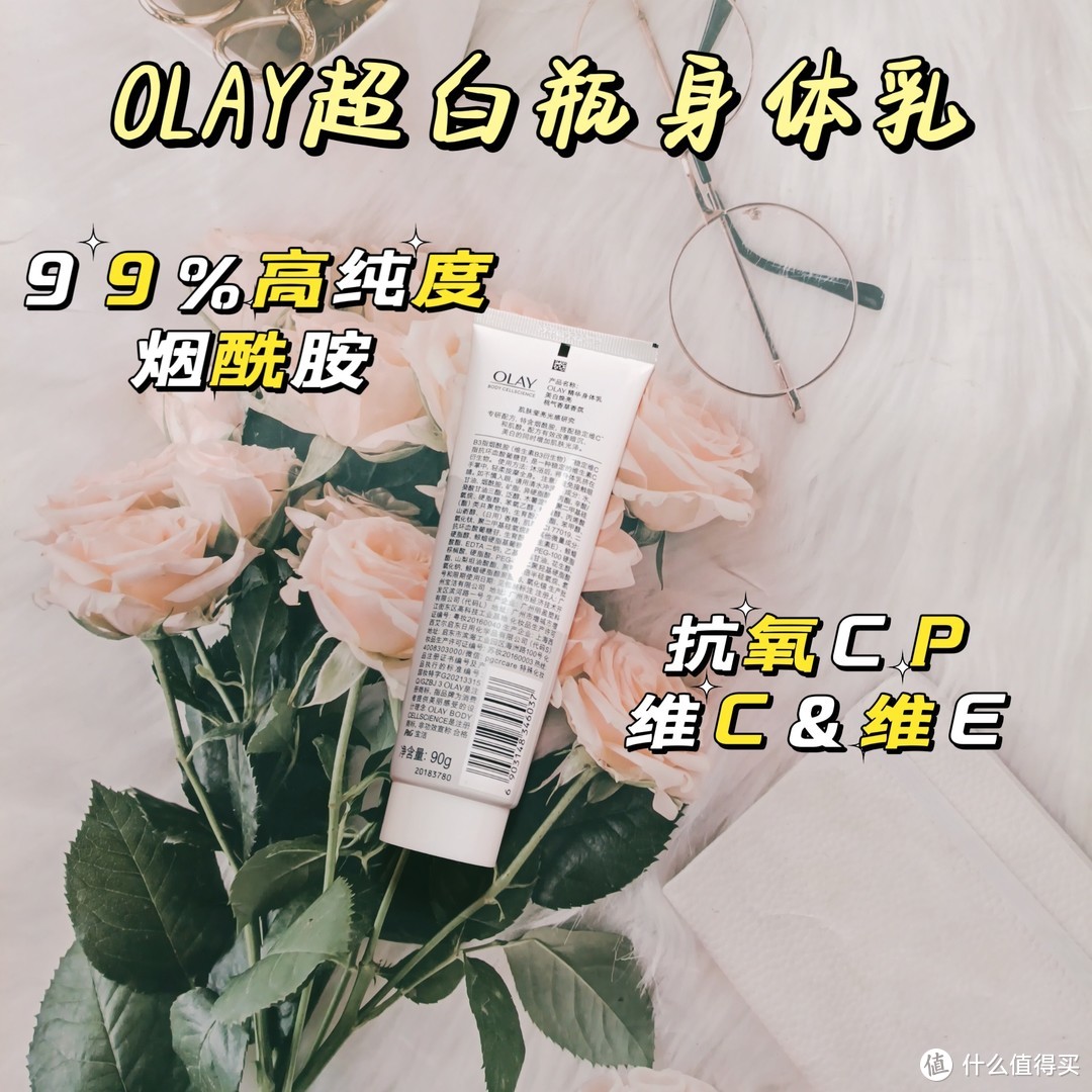 Olay超白瓶身体乳带你高速美白