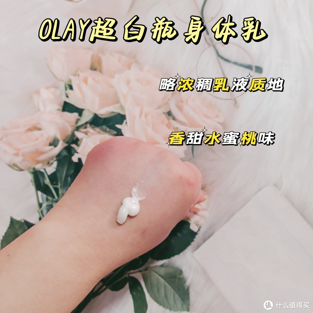 Olay超白瓶身体乳带你高速美白