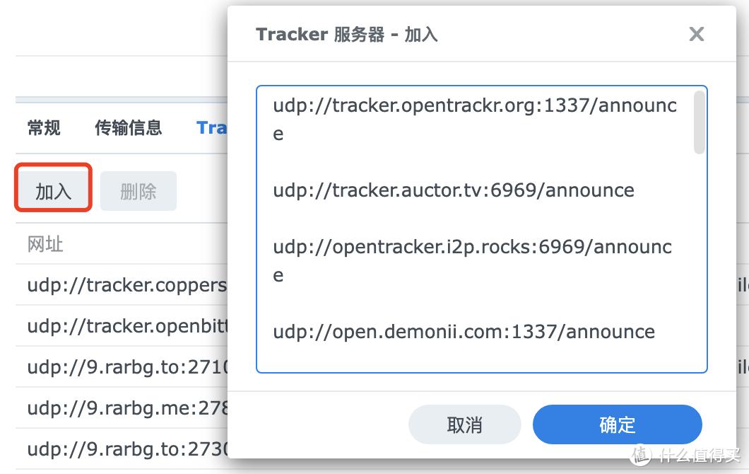 从BT到群晖 Download Station 套件的使用