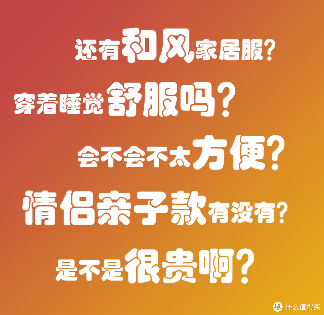 50块到500块的家居服什么区别，今天来聊聊汉风和风家居服