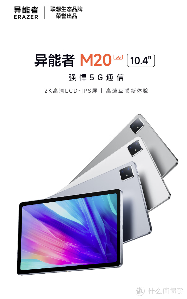 联想上架异能者 M20 5G 版平板电脑，采用联发科 MT8791 处理器， 2399 元起