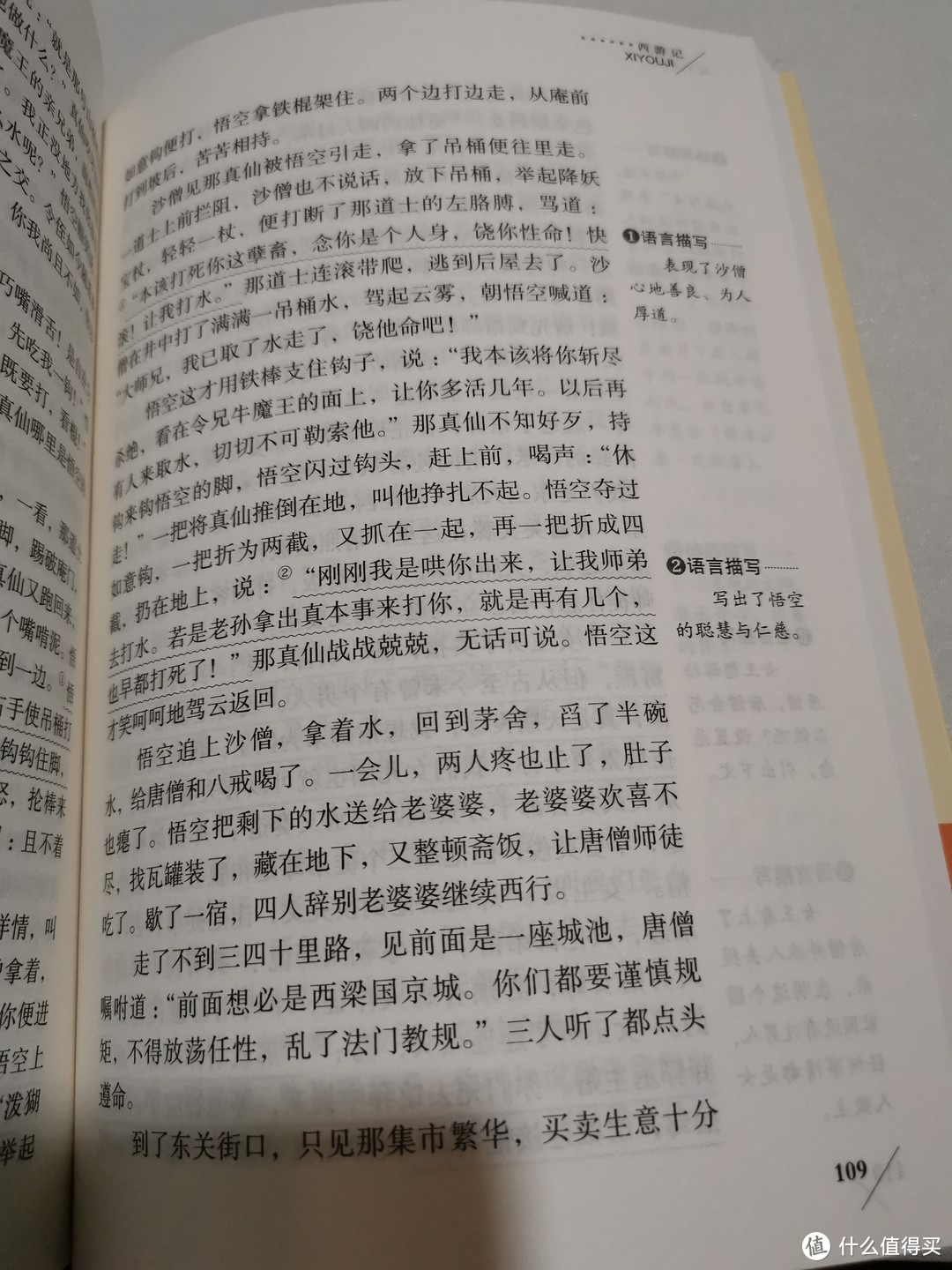 过年必备！跟着《西游记》学做神仙！