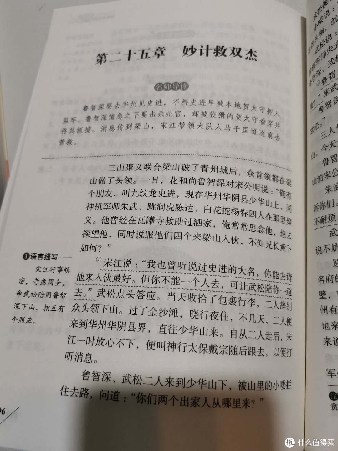 梁山好汉的传奇人生！揭秘水浒英雄背后的秘密