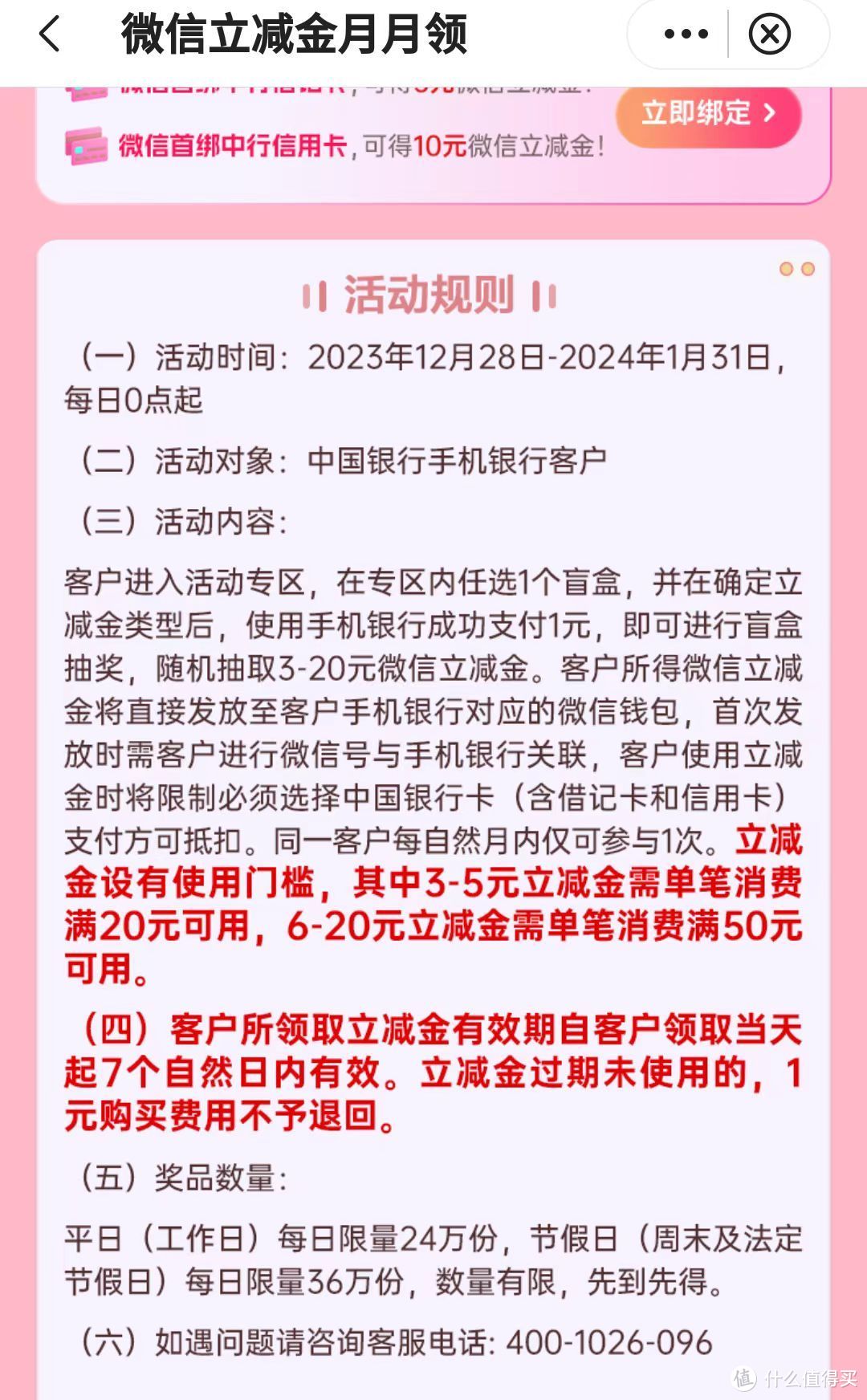 月末有好运，中行微信立减金快来抢！