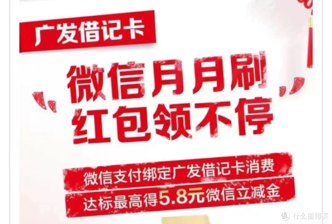 没了工商20微信立减金，还有广发5.8元🉑️拿