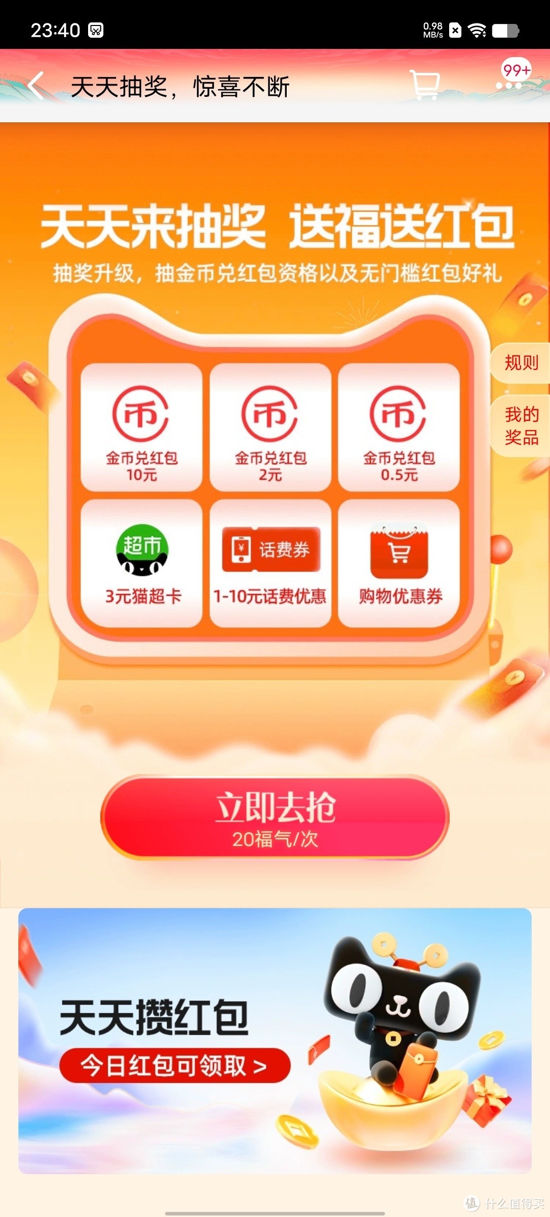 福气红包新年送福了！