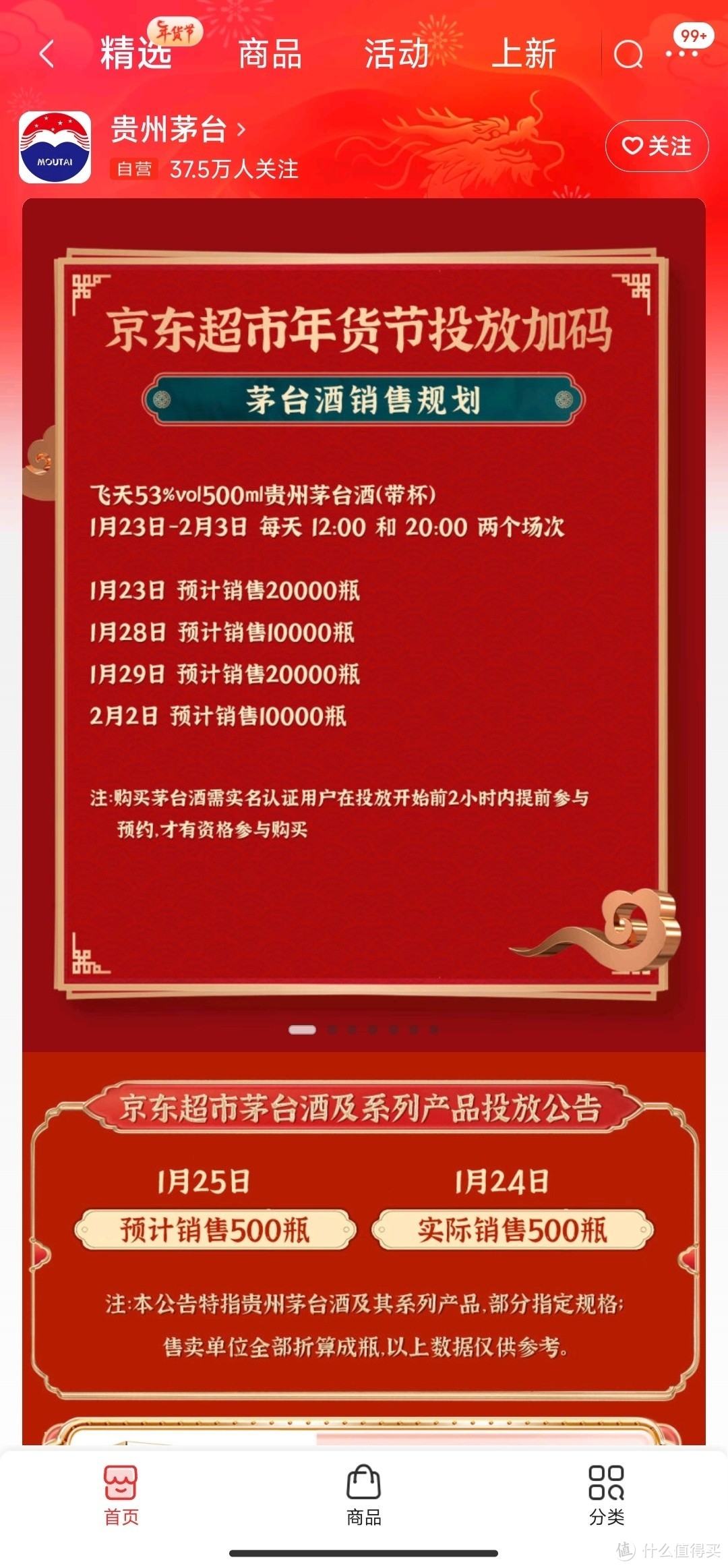 嗨翻周末！1月28、29京东放量30000瓶飞天茅台抢购！练手速机会来了