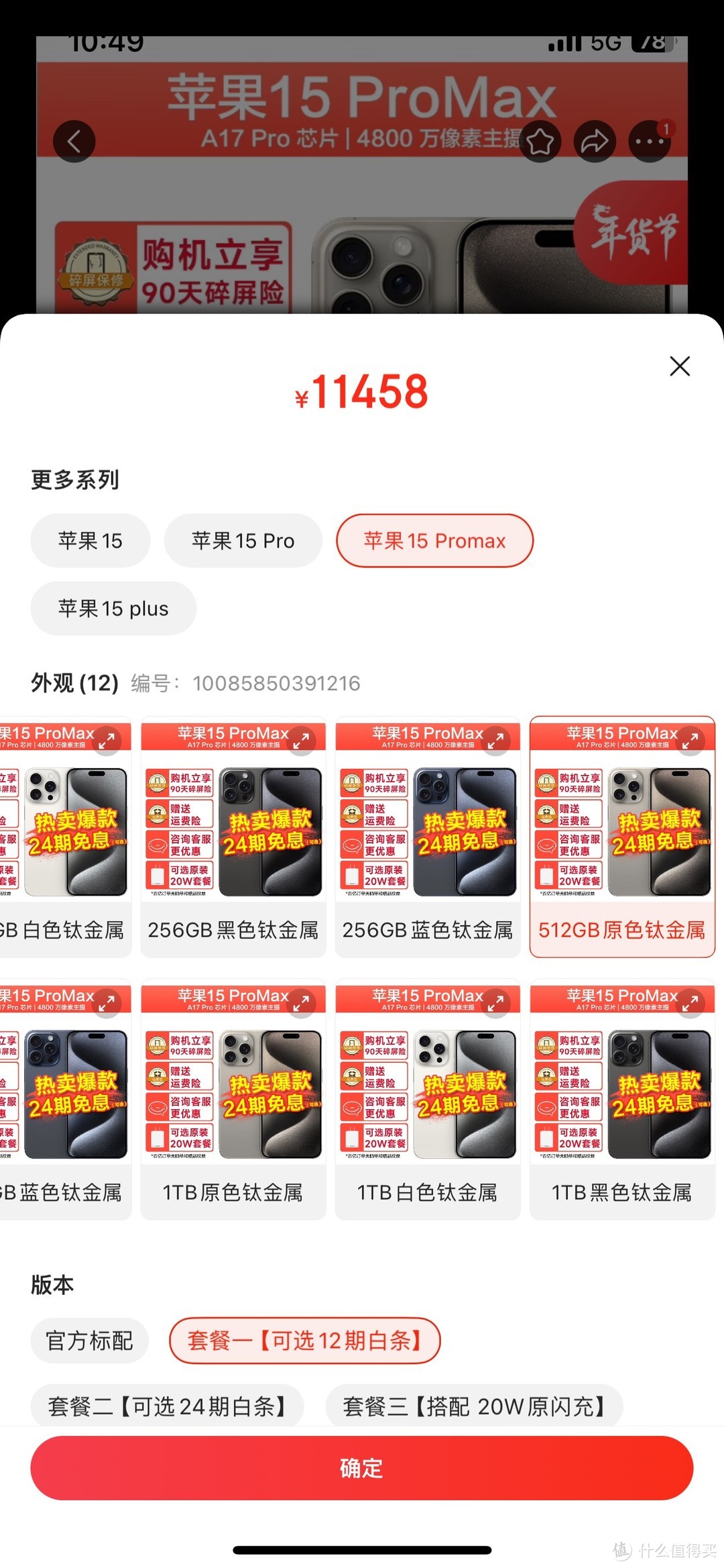 iPhone15免息分期，真的划算吗？