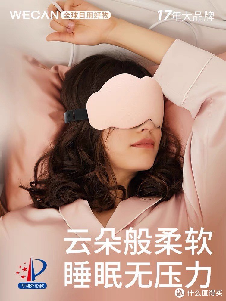 眼罩在睡眠、舒缓眼部疲劳、保护眼睛以及放松心情等方面带给我们很多帮助。
