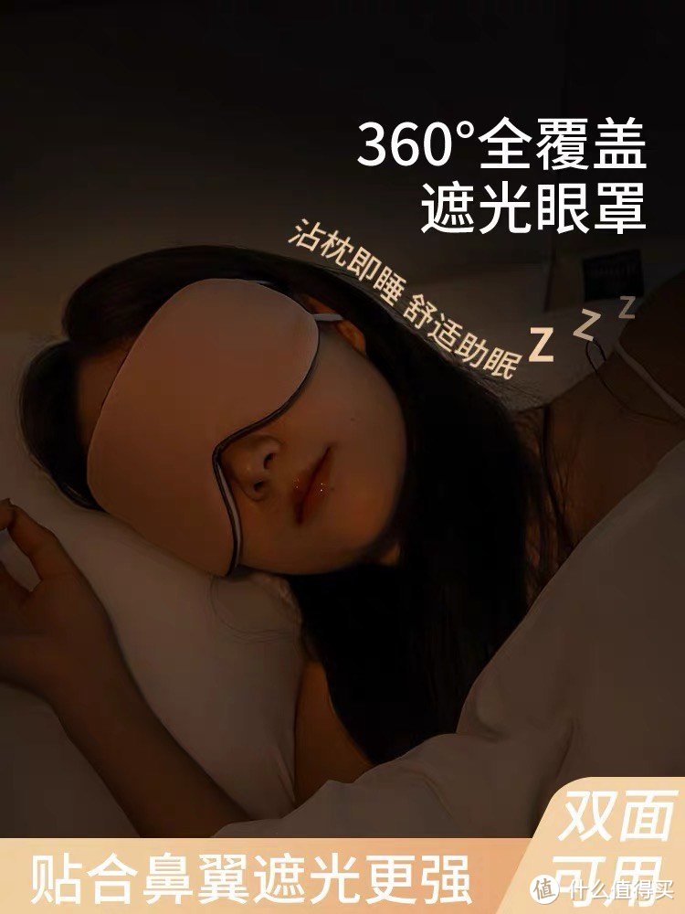 眼罩在睡眠、舒缓眼部疲劳、保护眼睛以及放松心情等方面带给我们很多帮助。