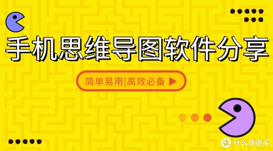 手机思维导图软件哪个好？七款高分思维导图app软件推荐