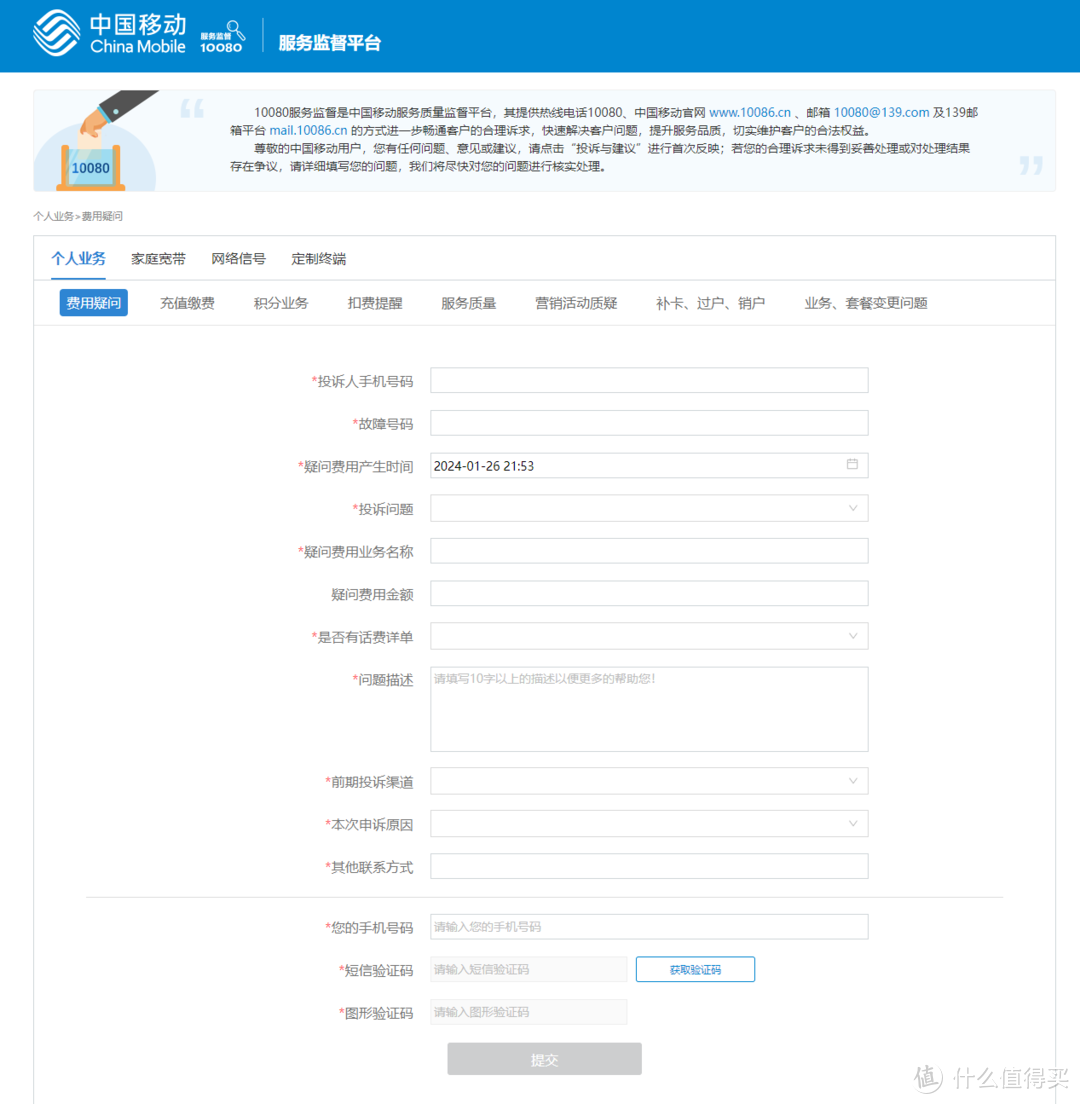 一个中国移动乱扣费事件，耗时两个多月，花费120元，看清各大投诉平台到底有没有用