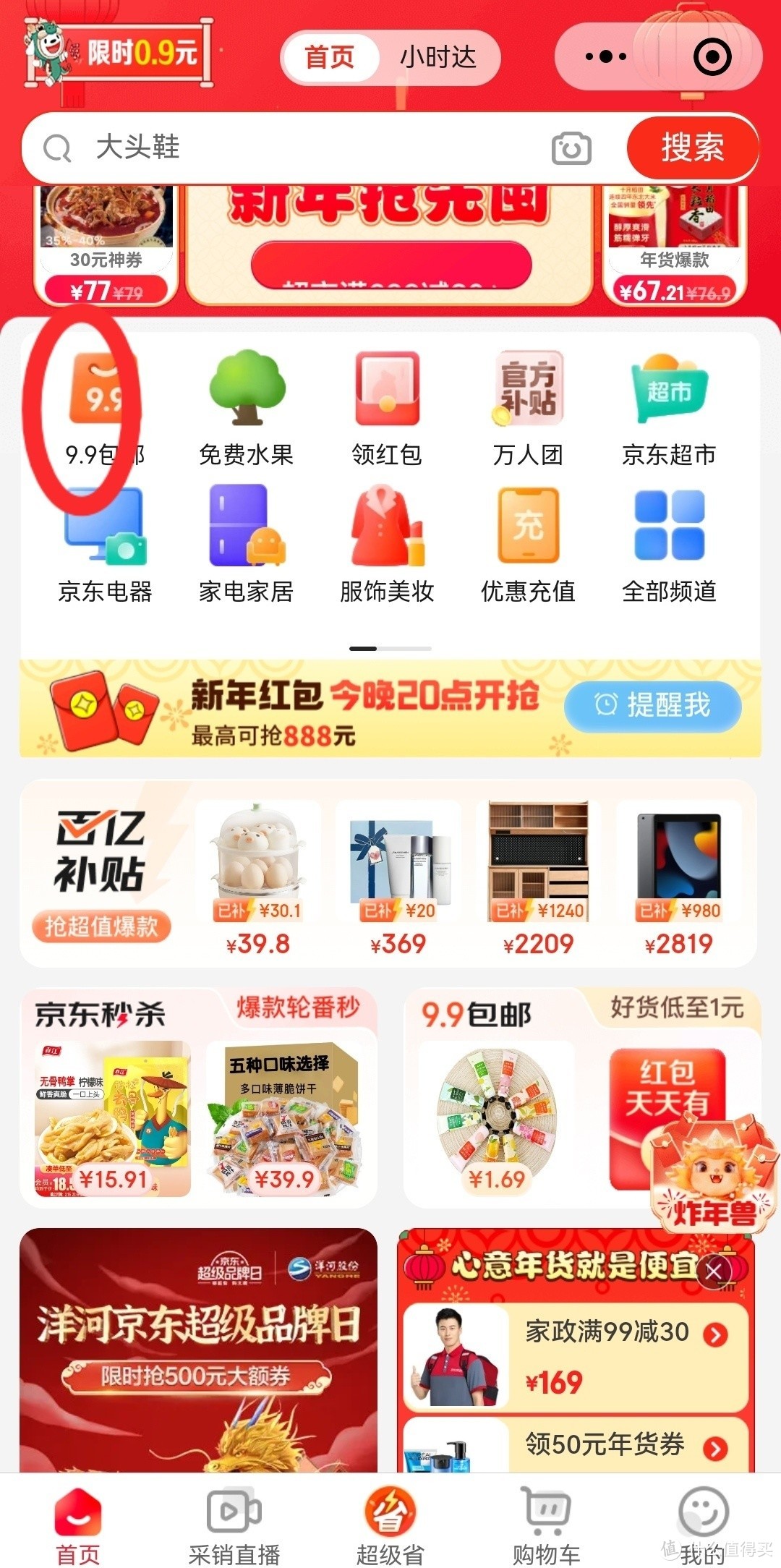 能省就省，盘点近期在京东买东西使用到的各种优惠 篇一