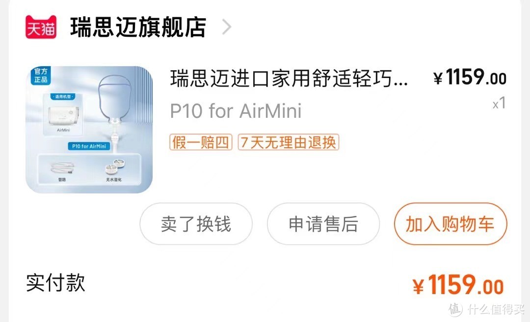 瑞思迈AirMini用户反馈：真实使用感受与建议