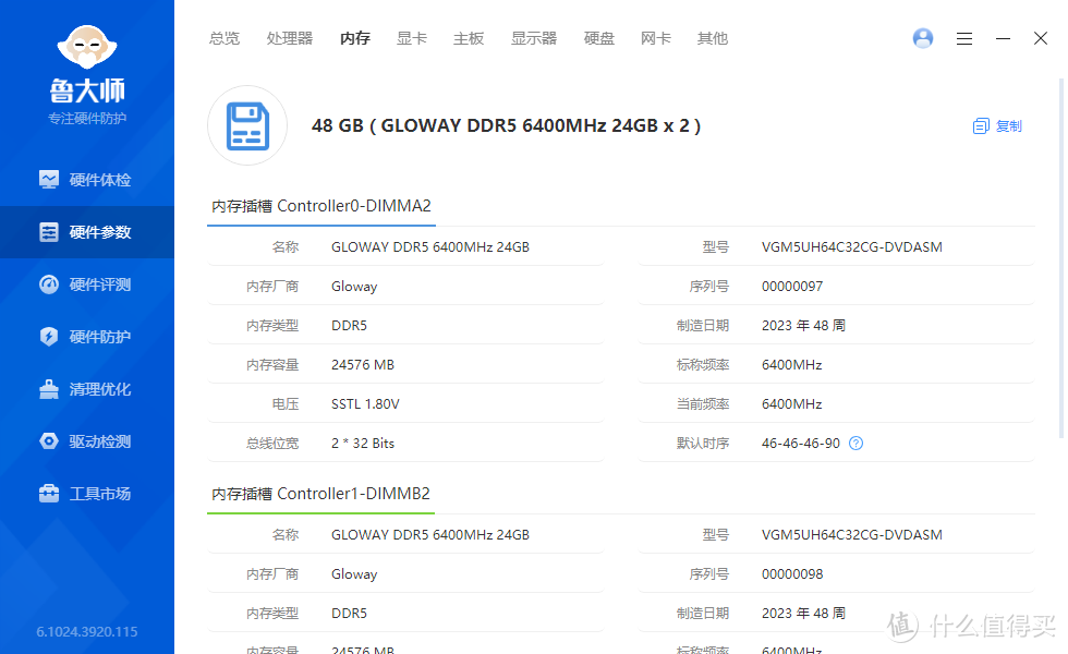 容量性能全都要，光威 龙武 DDR5 6400 48GB (24GB×2) CL32 内存开箱及超频分享