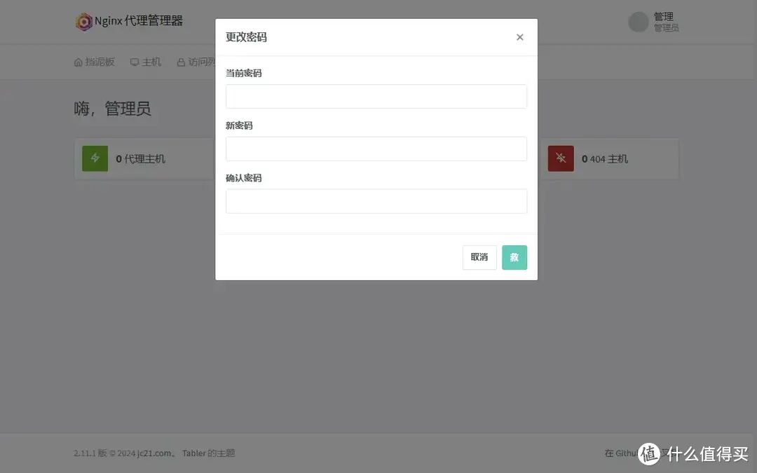 很强！Docker部署反向代理神器：Nginx Proxy Manager