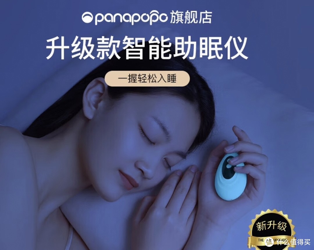 夜夜好眠！Panapopo日本智能睡眠仪，让你告别失眠