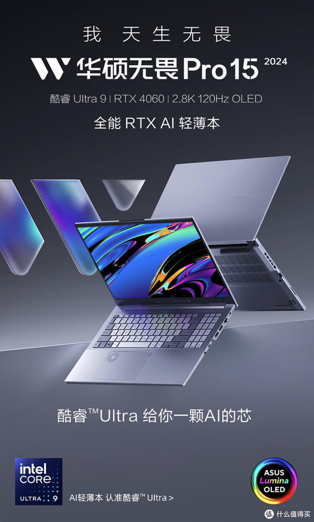 华硕无畏Pro15 测评全解：酷睿 Ultra 9 + RTX 4060 的全能 AI 轻薄本到底有多猛？