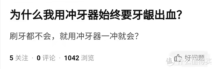 牙齿不好可以用冲牙器吗？防备四大隐患风险！