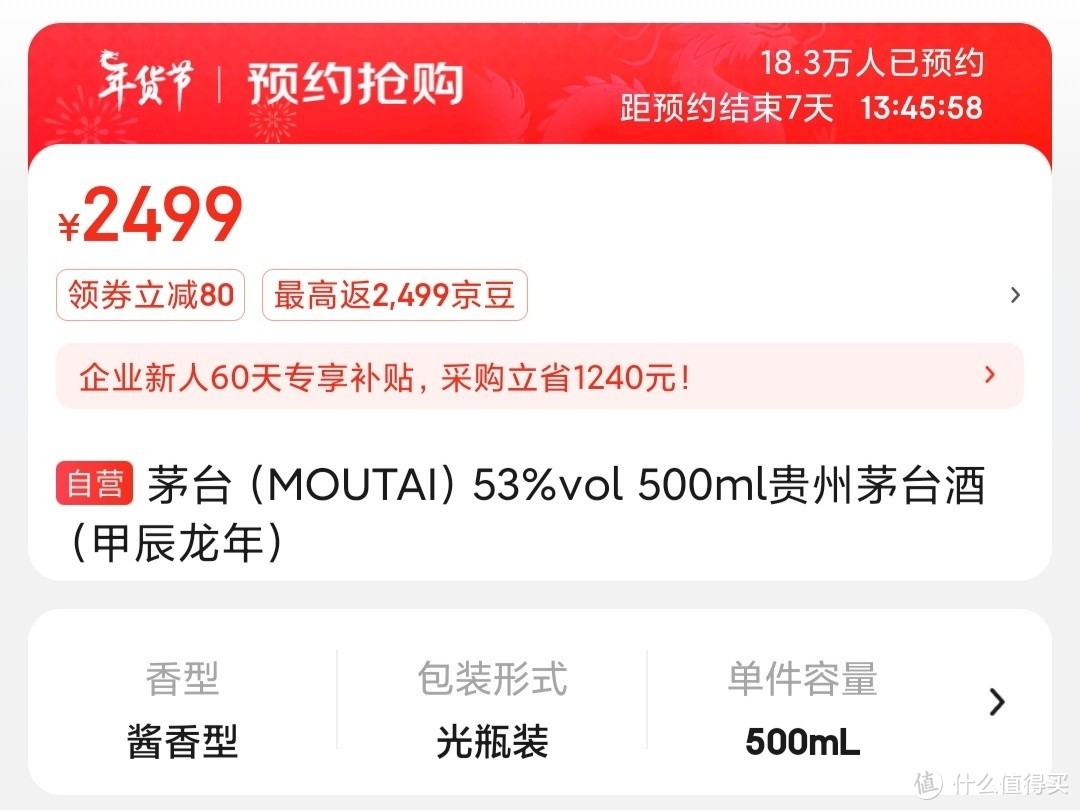 7日放量 仅2499元 茅台（MOUTAI）53%vol 500ml贵州茅台酒（甲辰龙年）