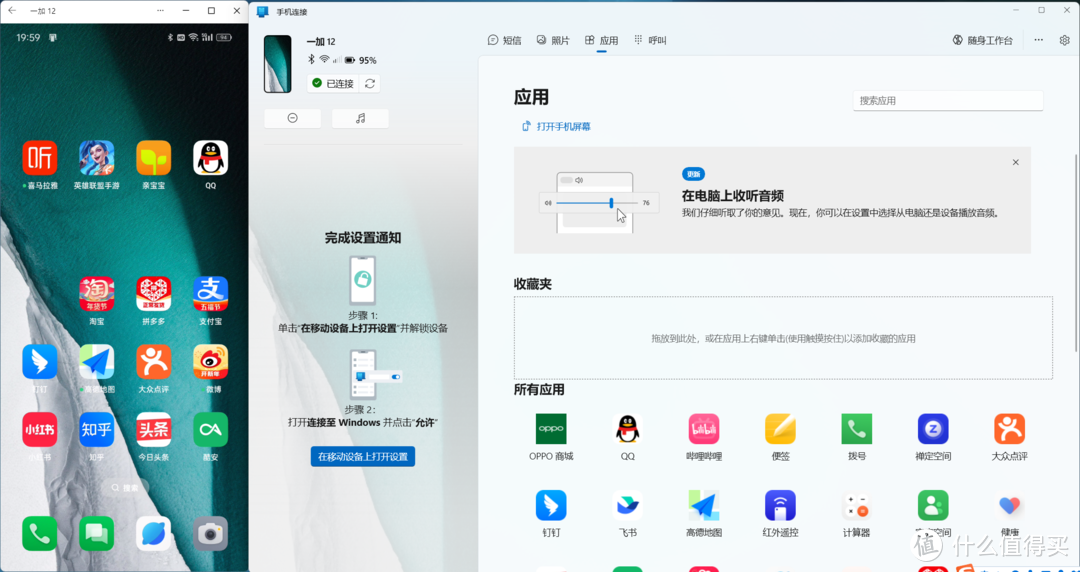 第一次感觉windows这么好用—— 一加 12 & iPhone 13 无缝连接体验