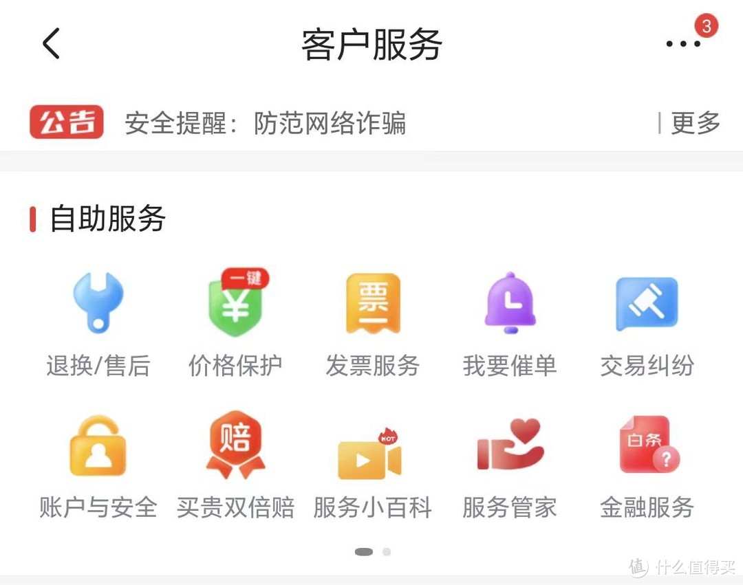 省钱攻略，京东的一键保价功能你不会不知道吧！