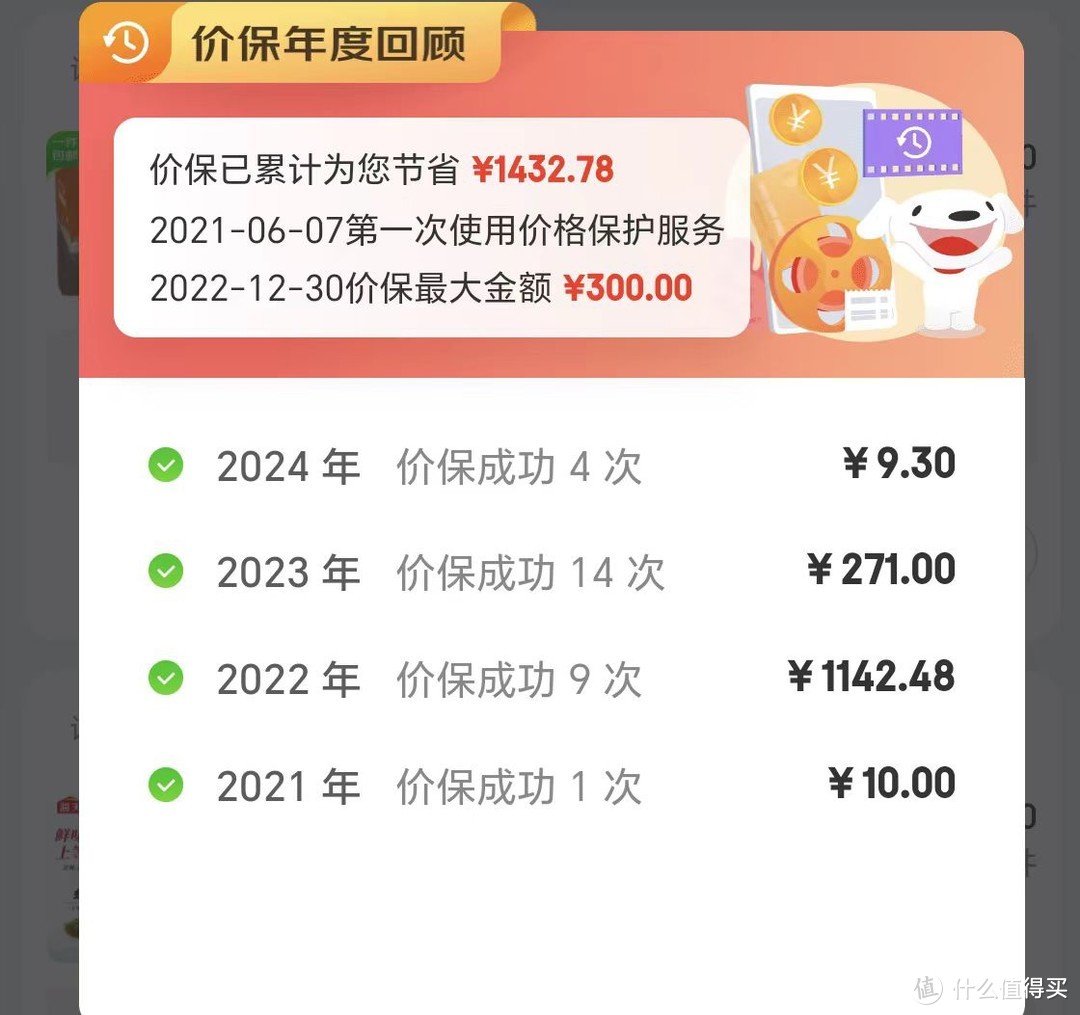 省钱攻略，京东的一键保价功能你不会不知道吧！