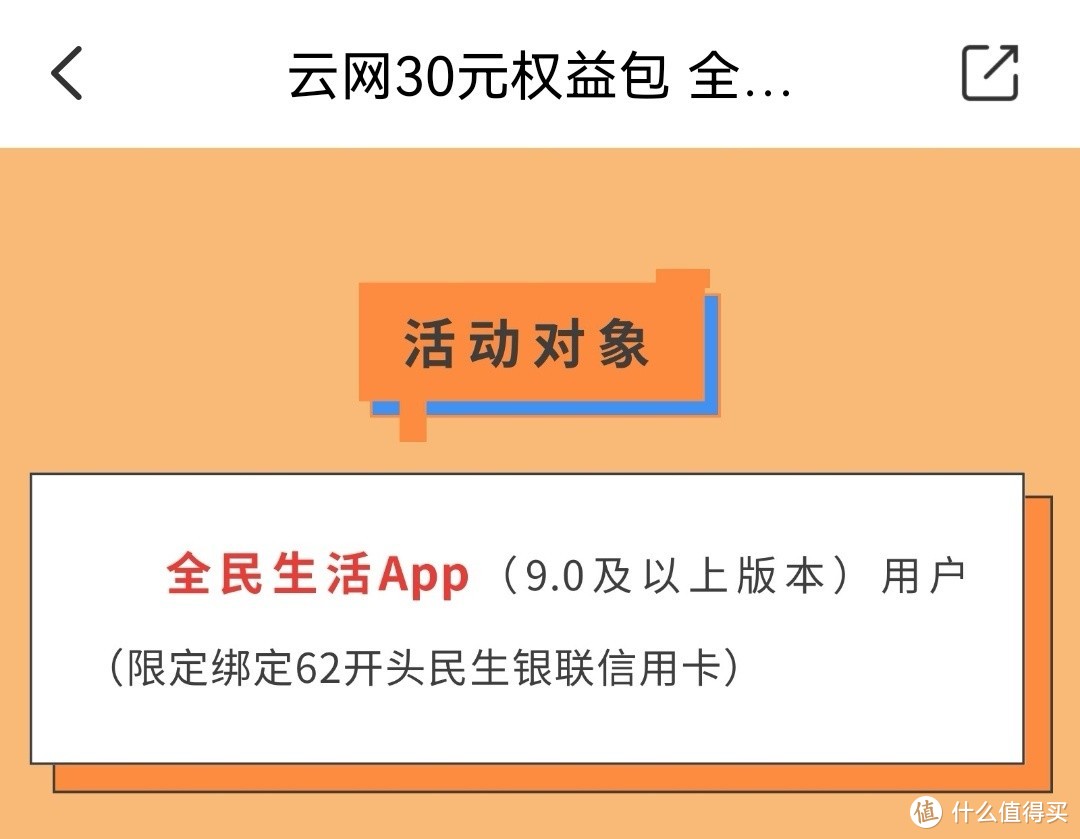 1 元 = 30 元？合理消费可以省 120 元！民生银行信用卡放大招！