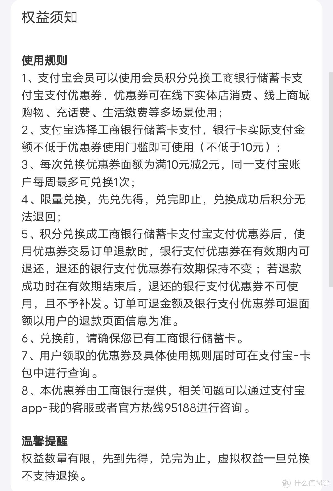 （支付宝省钱攻略）支付宝会员可以领工商银行优惠券，满10元减两元，每周都可以领一次，真的蛮划算。