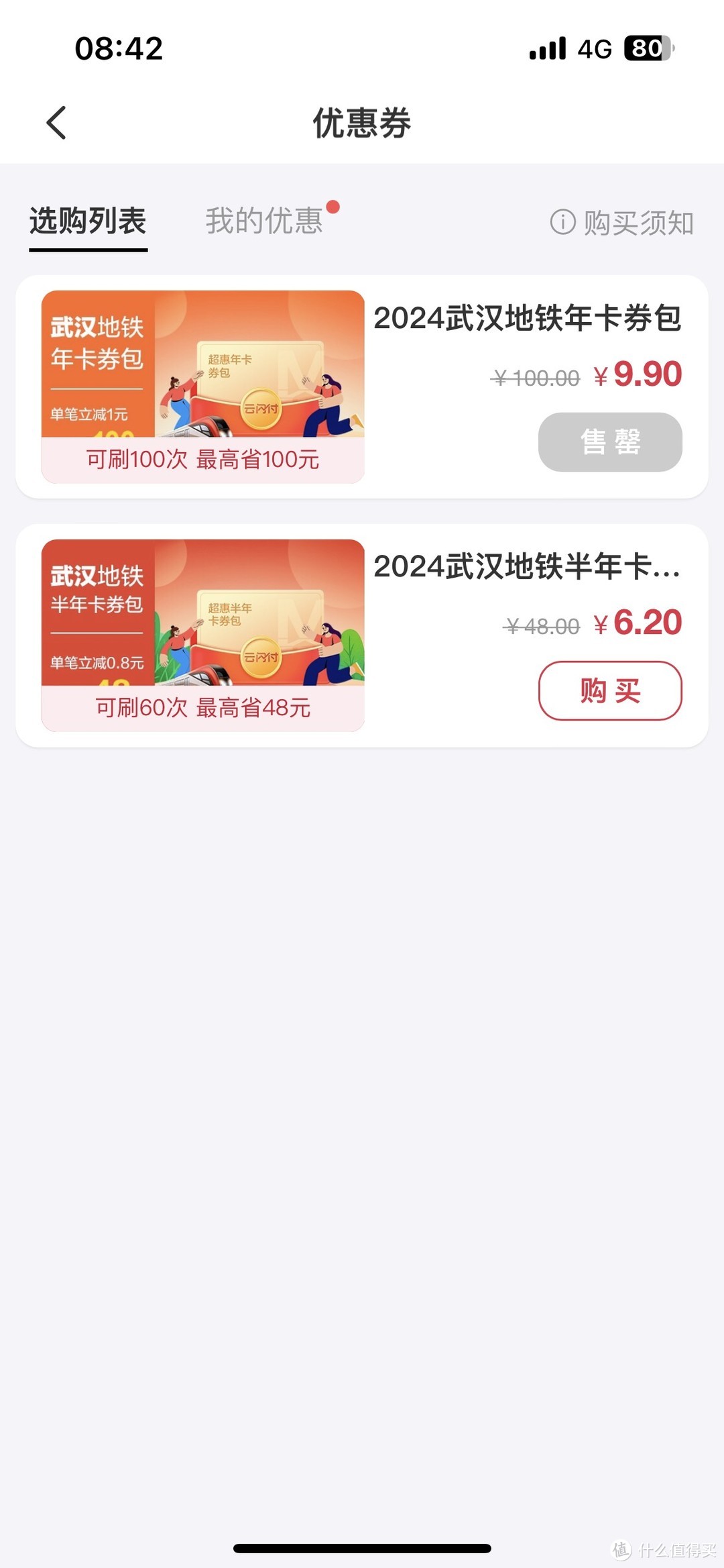 云闪付的坑