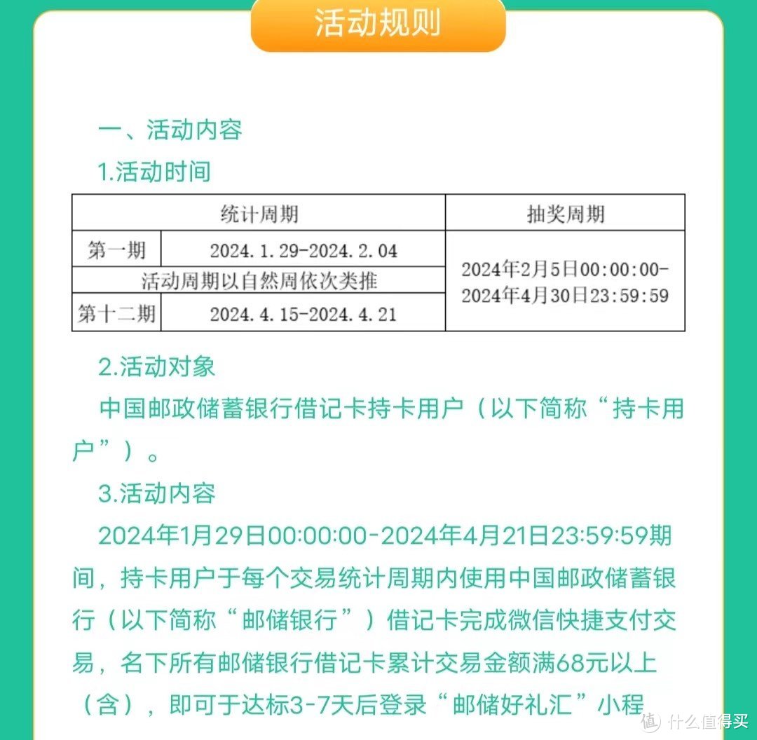 最高可得1000元京东卡，邮政银行微信支付满68元可享抽奖！每周可参与一次，省钱就是这么简单