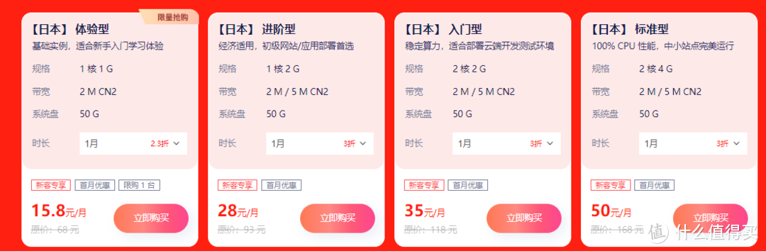 3款日本云服务器推荐，最低一款只需15.8元