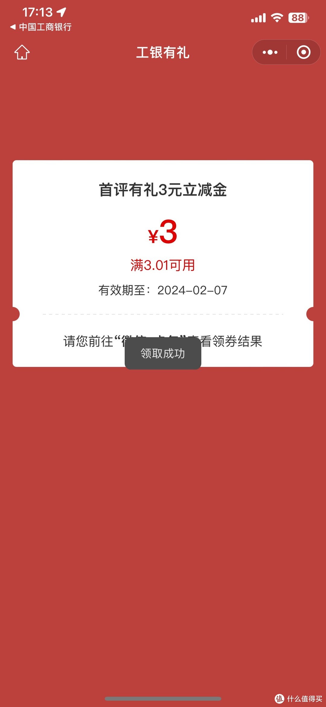 中国工商银行APP做任务抽最多20元微信立减金！速来！（中国工商银行app省钱攻略）