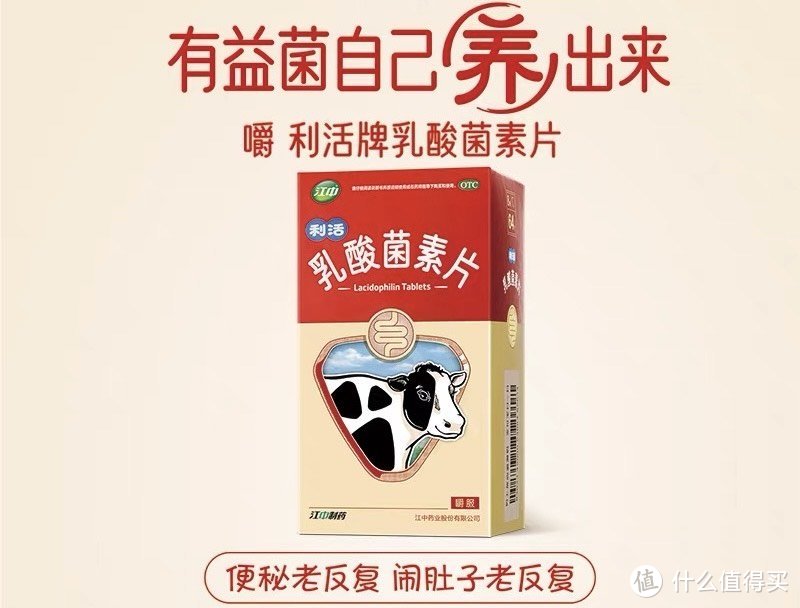 肠命百岁——江中乳酸菌素片，守护儿童与大人的肠胃健康